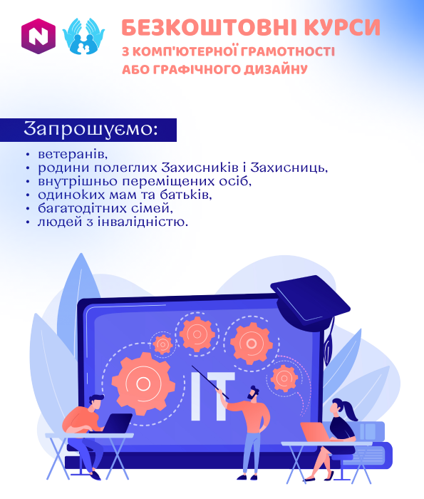 Вінничан запрошують взяти участь у безкоштовному IT-навчанні за підтримки департаменту соціальної політики